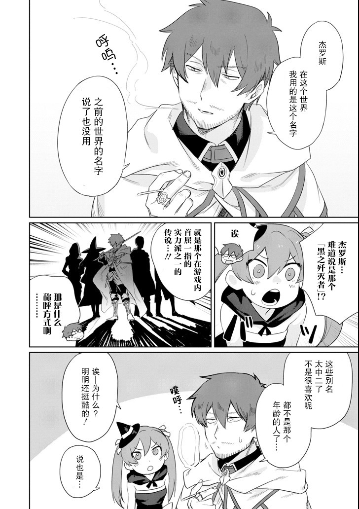 贤者大叔的异世界生活日记韩漫全集-第08话无删减无遮挡章节图片 