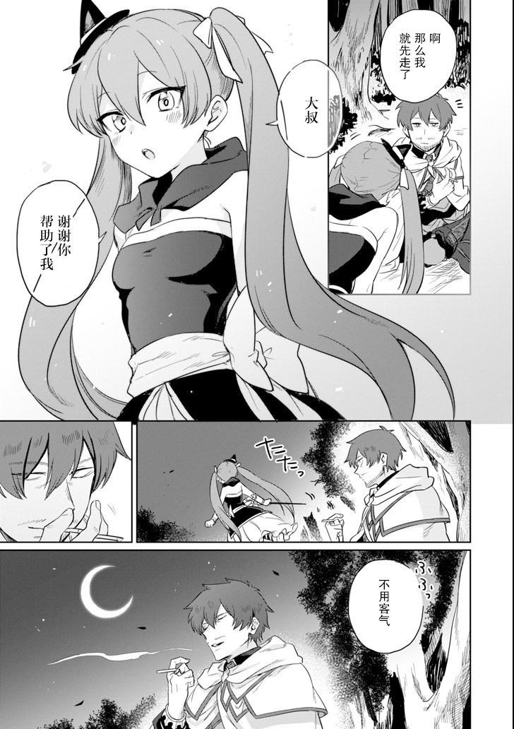 贤者大叔的异世界生活日记韩漫全集-第08话无删减无遮挡章节图片 