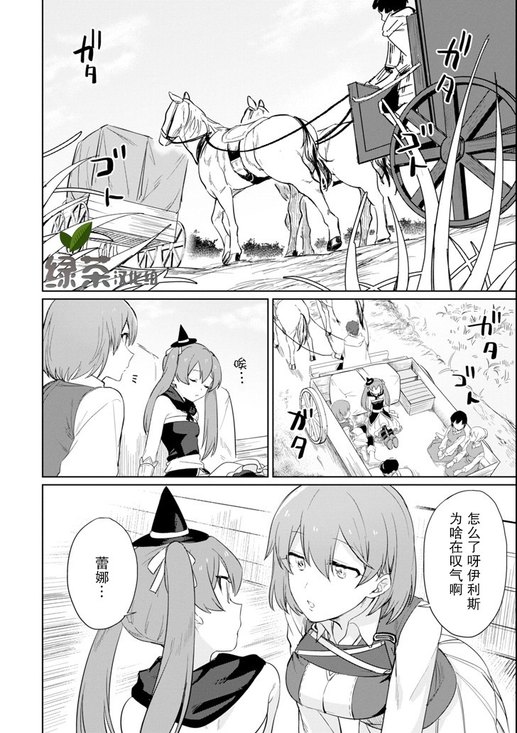 贤者大叔的异世界生活日记韩漫全集-第08话无删减无遮挡章节图片 