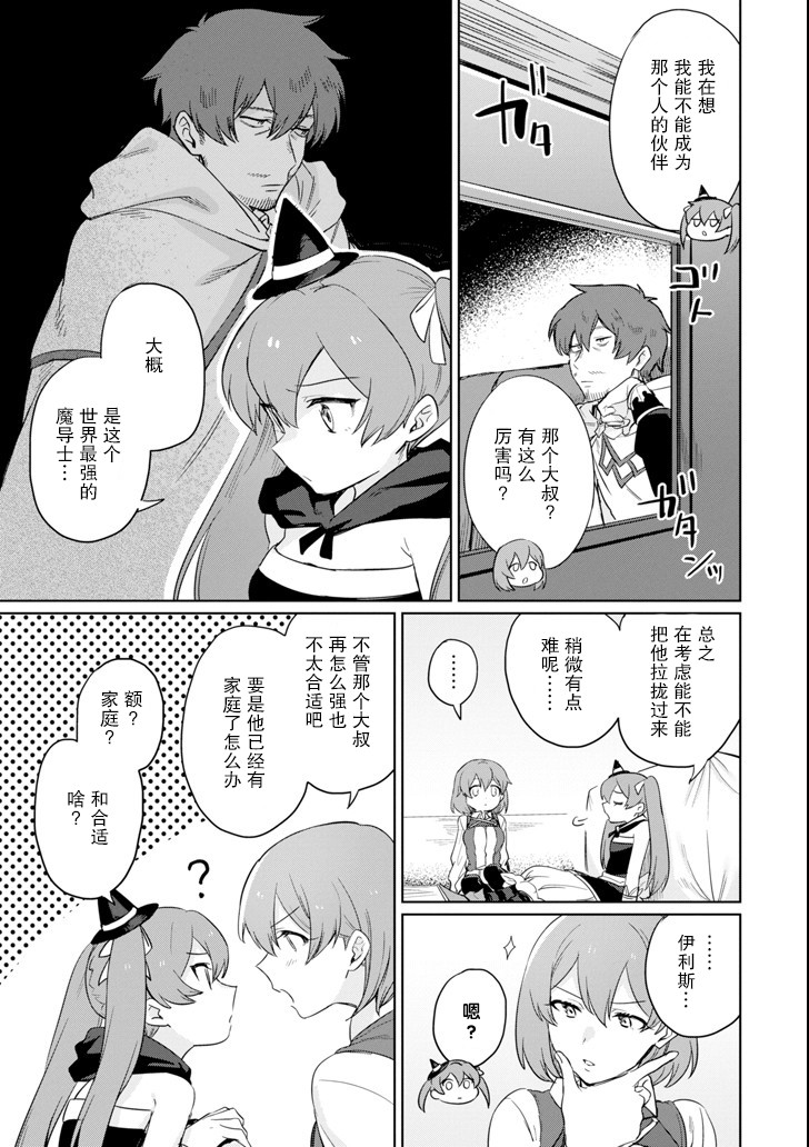 贤者大叔的异世界生活日记韩漫全集-第08话无删减无遮挡章节图片 