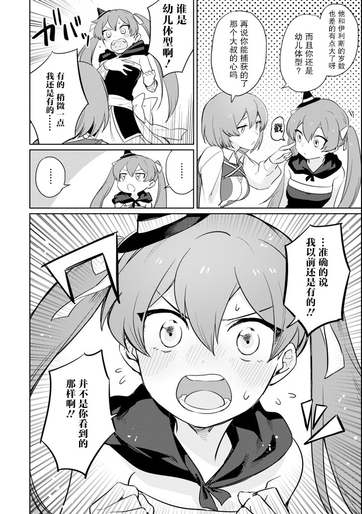 贤者大叔的异世界生活日记韩漫全集-第08话无删减无遮挡章节图片 