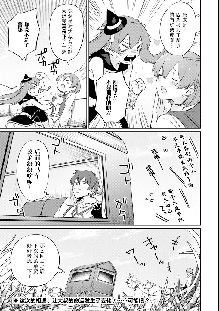 贤者大叔的异世界生活日记韩漫全集-第08话无删减无遮挡章节图片 