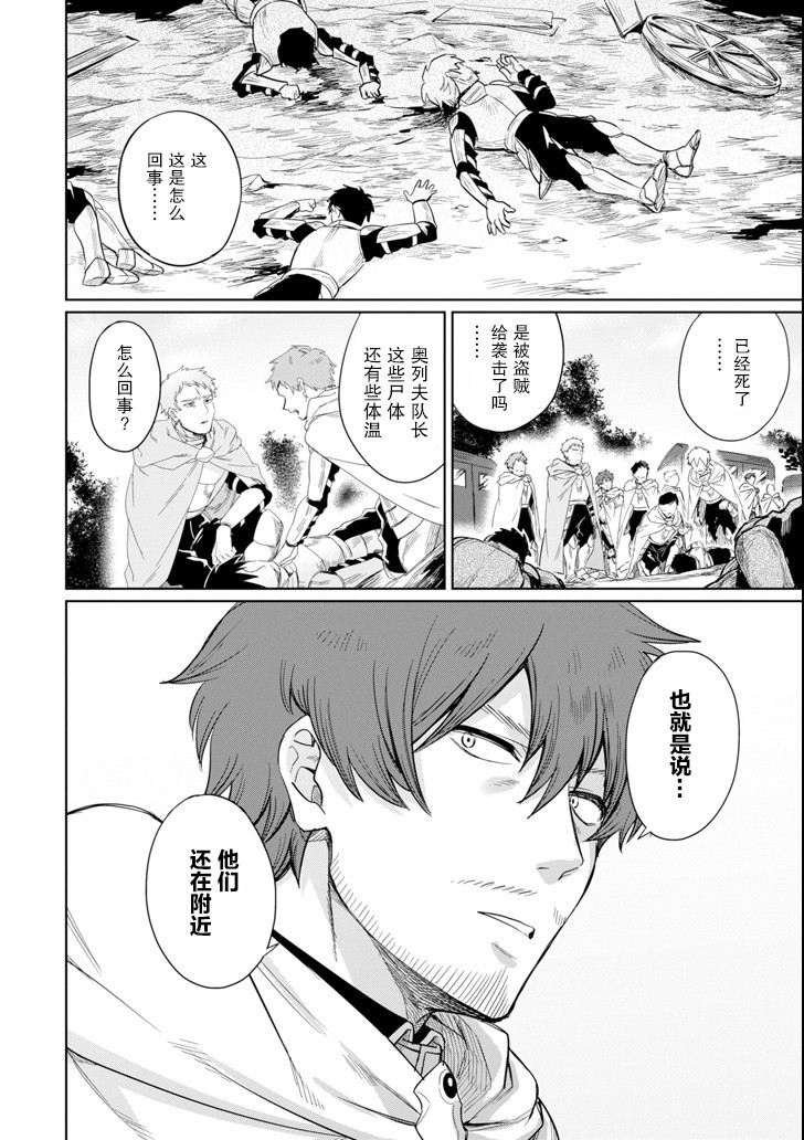 贤者大叔的异世界生活日记韩漫全集-第08话无删减无遮挡章节图片 