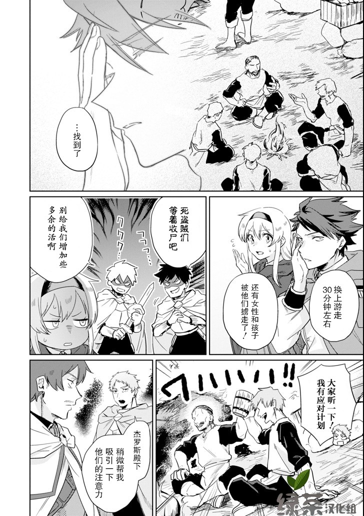 贤者大叔的异世界生活日记韩漫全集-第08话无删减无遮挡章节图片 