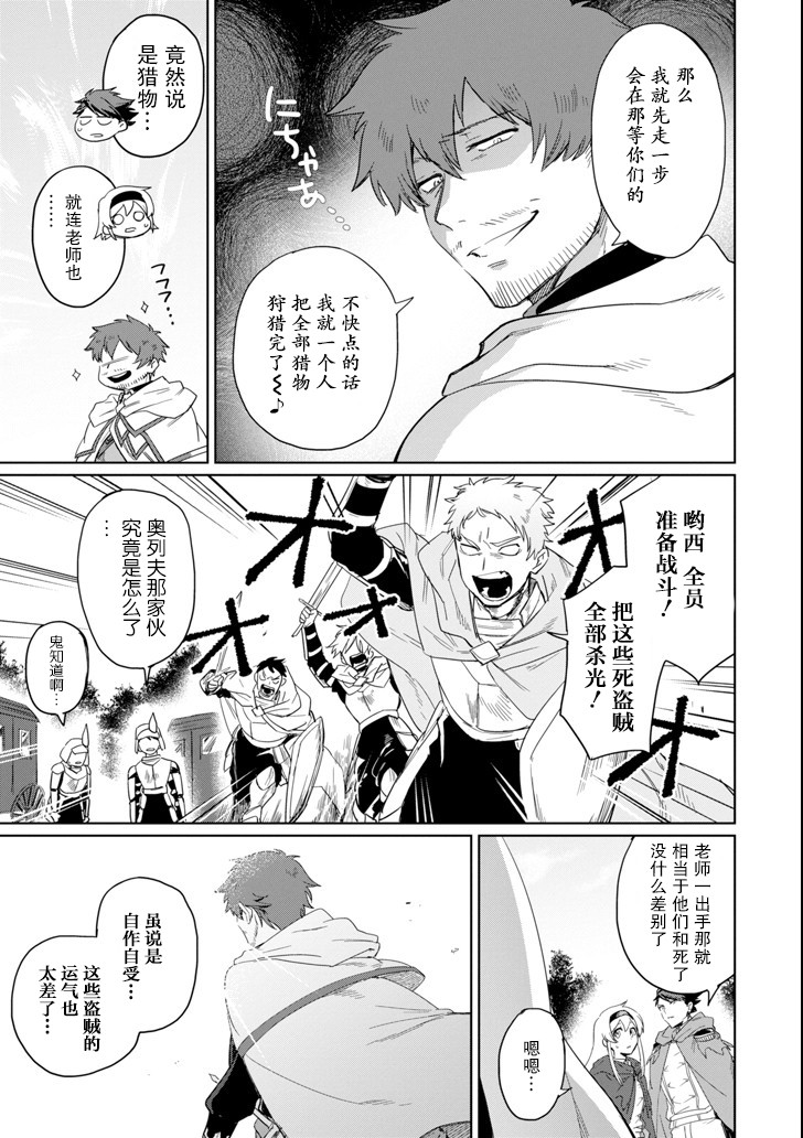 贤者大叔的异世界生活日记韩漫全集-第08话无删减无遮挡章节图片 