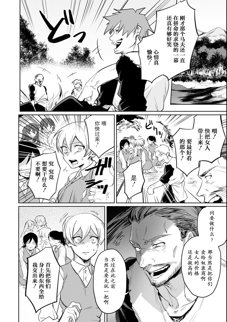 贤者大叔的异世界生活日记韩漫全集-第08话无删减无遮挡章节图片 