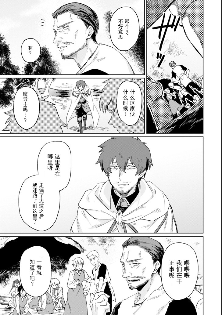 贤者大叔的异世界生活日记韩漫全集-第08话无删减无遮挡章节图片 