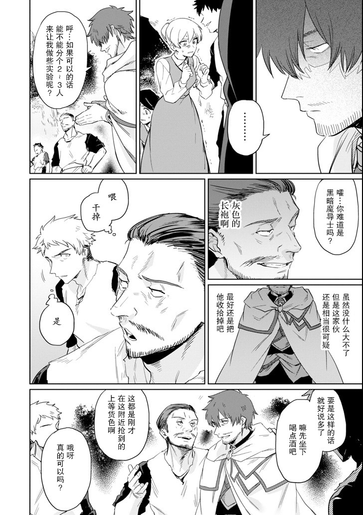 贤者大叔的异世界生活日记韩漫全集-第08话无删减无遮挡章节图片 