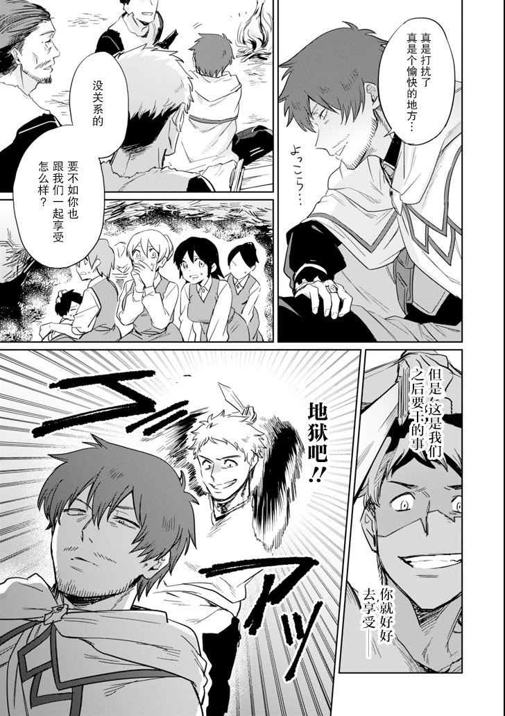 贤者大叔的异世界生活日记韩漫全集-第08话无删减无遮挡章节图片 