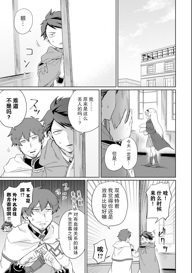 贤者大叔的异世界生活日记韩漫全集-第09话无删减无遮挡章节图片 