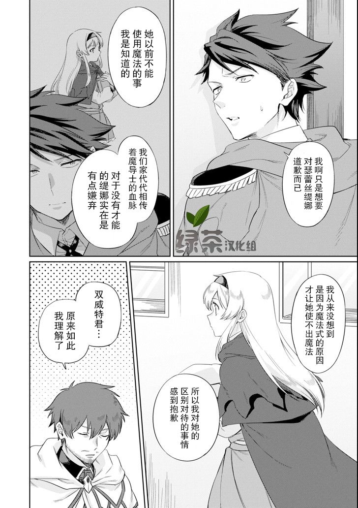 贤者大叔的异世界生活日记韩漫全集-第09话无删减无遮挡章节图片 