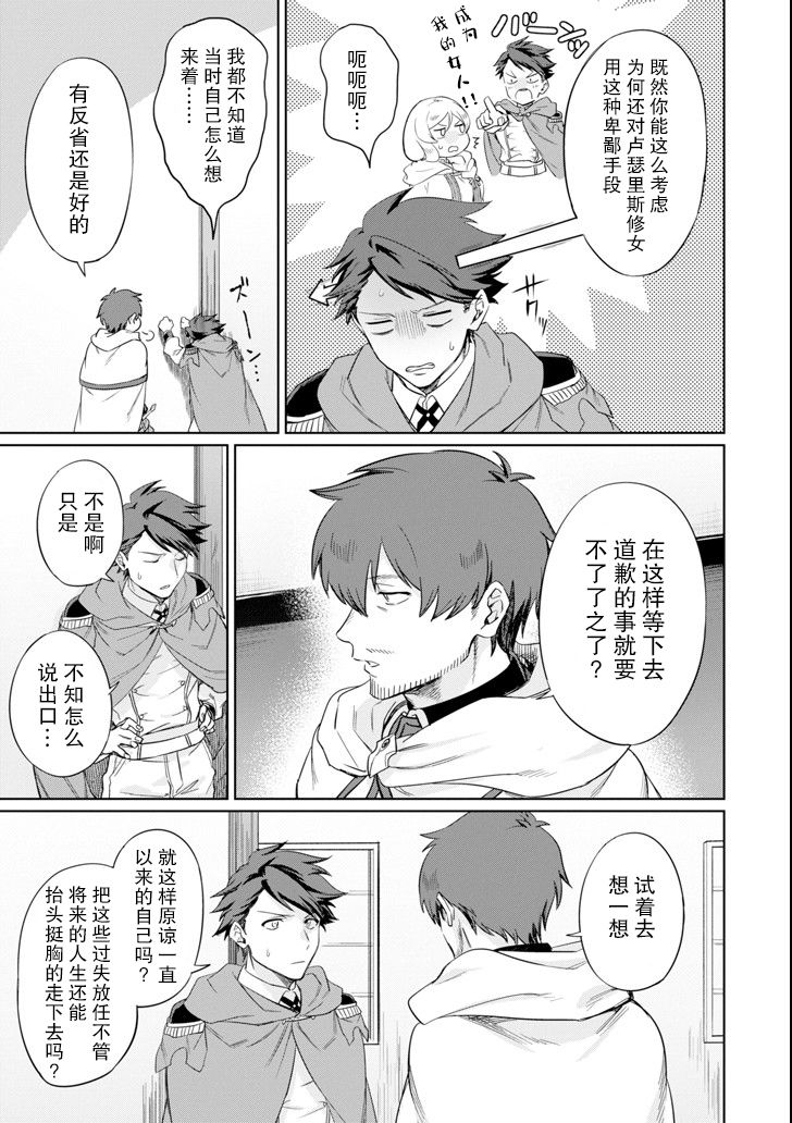 贤者大叔的异世界生活日记韩漫全集-第09话无删减无遮挡章节图片 