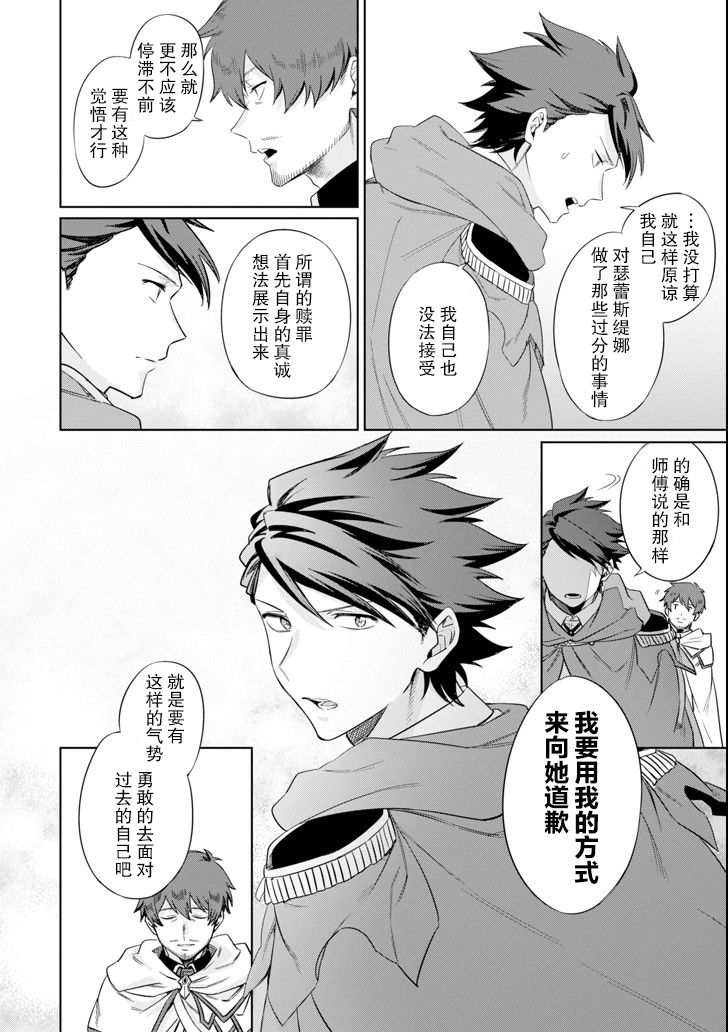 贤者大叔的异世界生活日记韩漫全集-第09话无删减无遮挡章节图片 