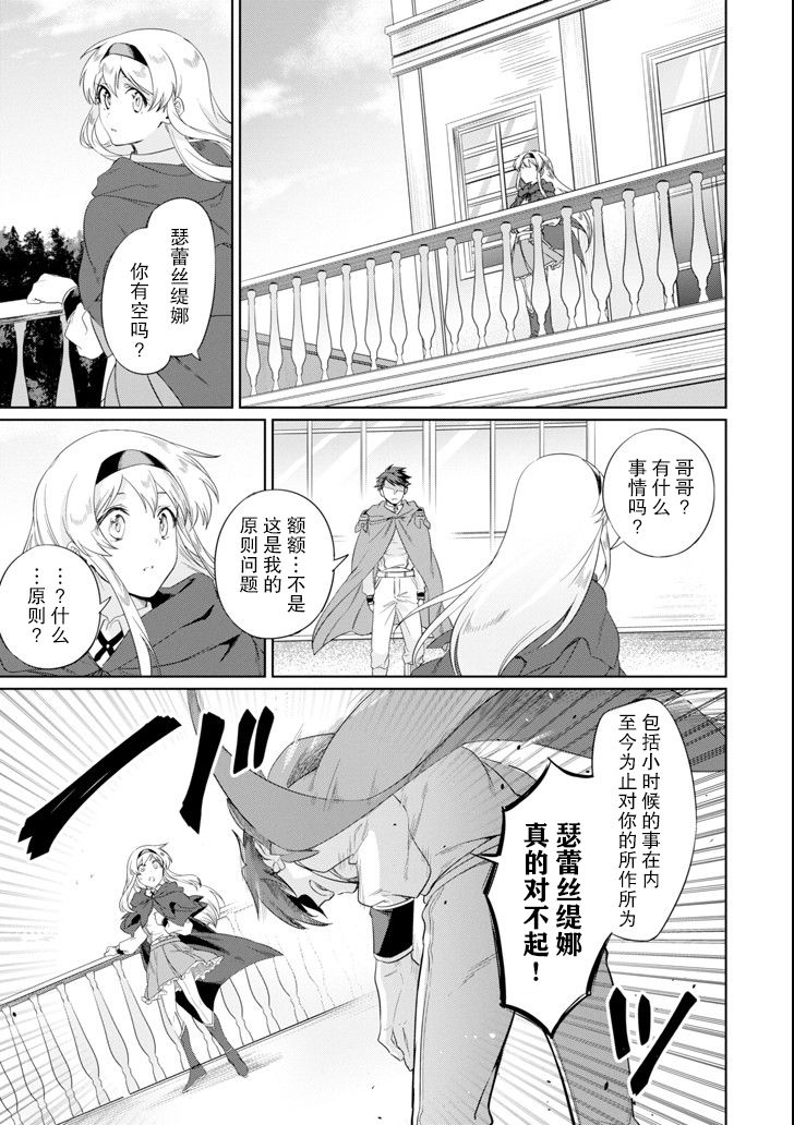 贤者大叔的异世界生活日记韩漫全集-第09话无删减无遮挡章节图片 