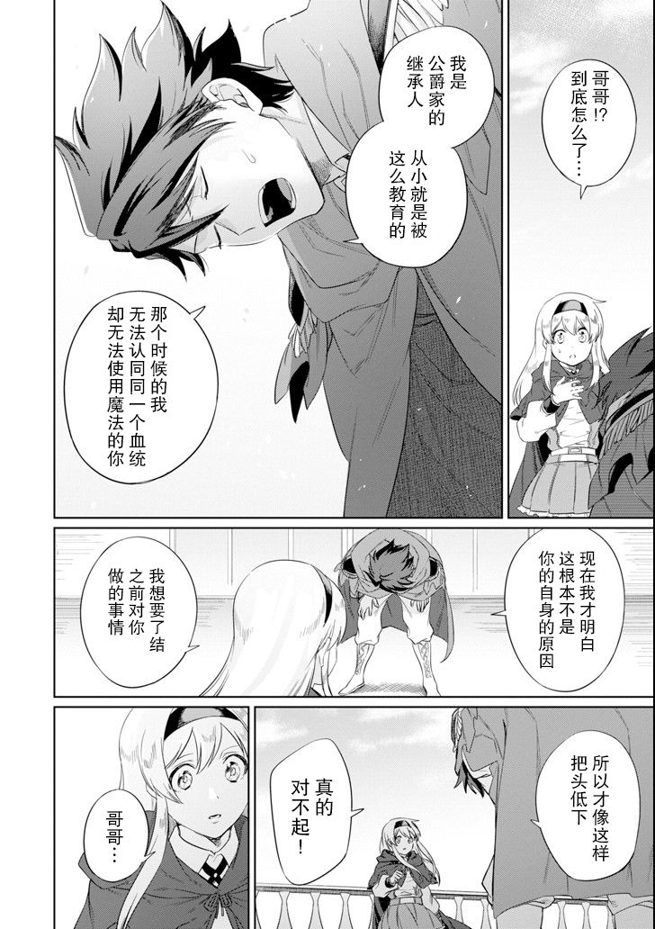 贤者大叔的异世界生活日记韩漫全集-第09话无删减无遮挡章节图片 