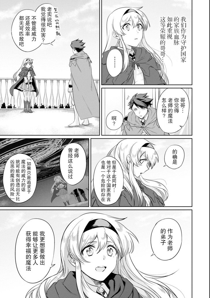 贤者大叔的异世界生活日记韩漫全集-第09话无删减无遮挡章节图片 