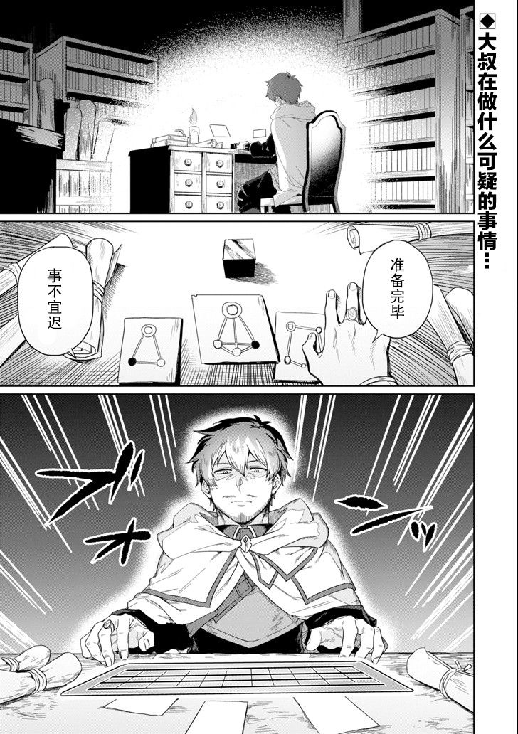 贤者大叔的异世界生活日记韩漫全集-第09话无删减无遮挡章节图片 
