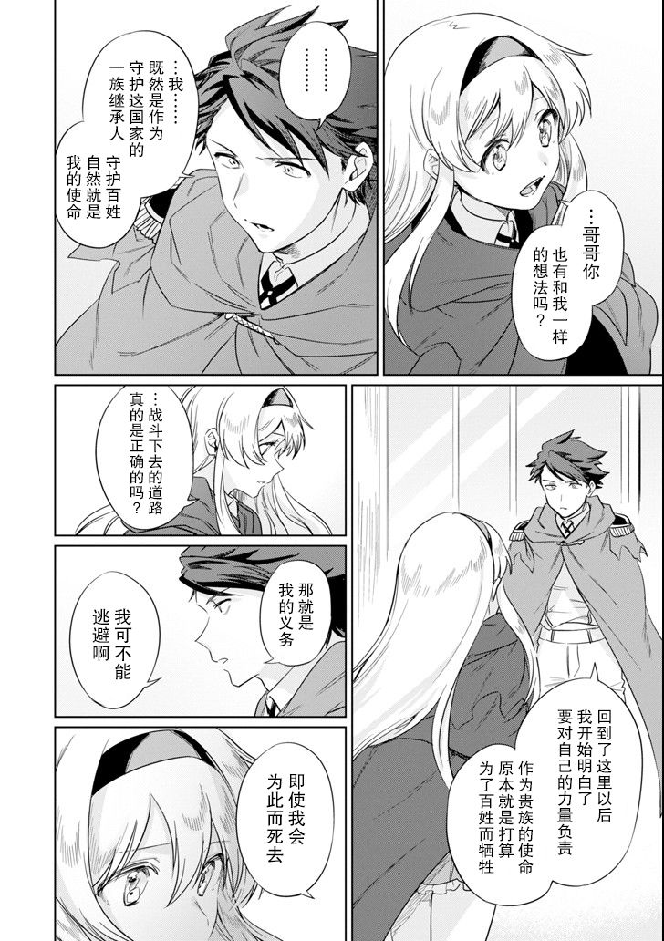 贤者大叔的异世界生活日记韩漫全集-第09话无删减无遮挡章节图片 