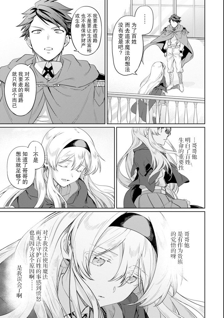 贤者大叔的异世界生活日记韩漫全集-第09话无删减无遮挡章节图片 
