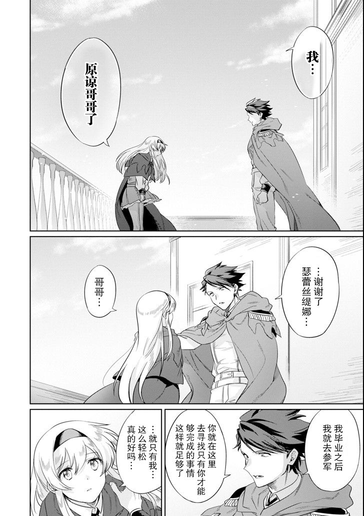 贤者大叔的异世界生活日记韩漫全集-第09话无删减无遮挡章节图片 