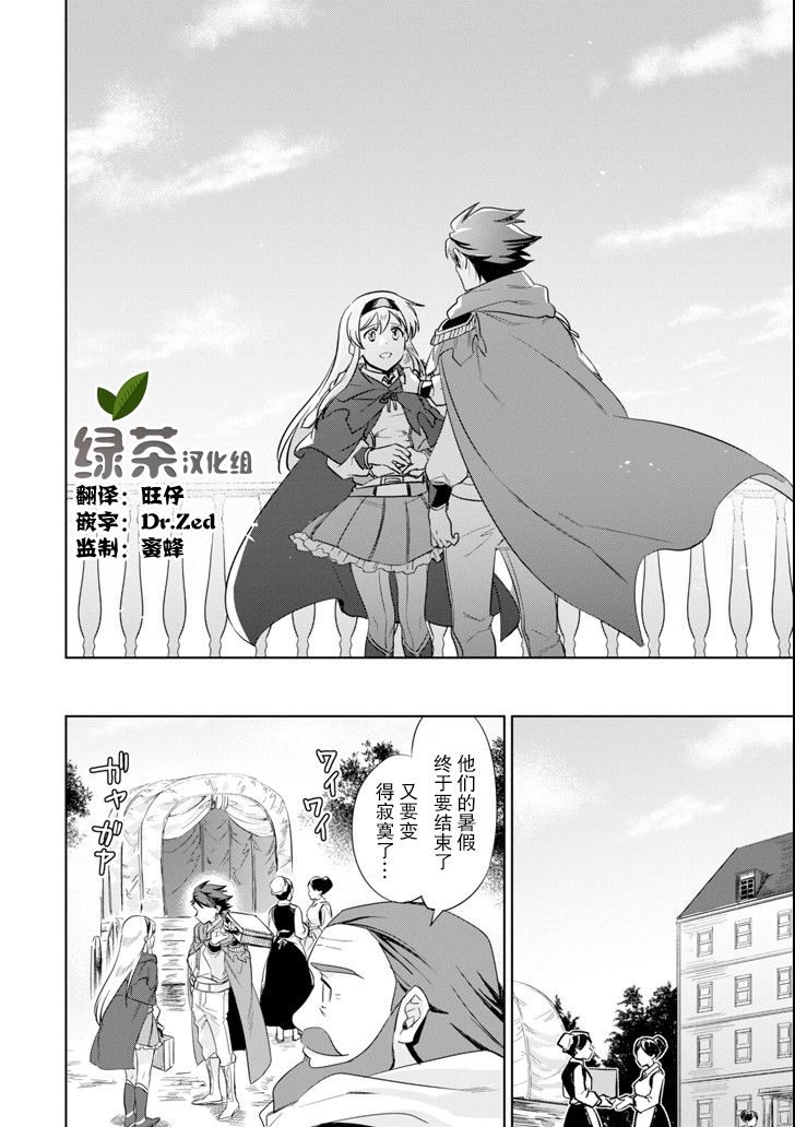 贤者大叔的异世界生活日记韩漫全集-第09话无删减无遮挡章节图片 