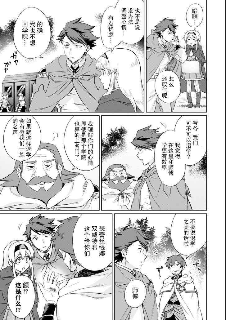 贤者大叔的异世界生活日记韩漫全集-第09话无删减无遮挡章节图片 