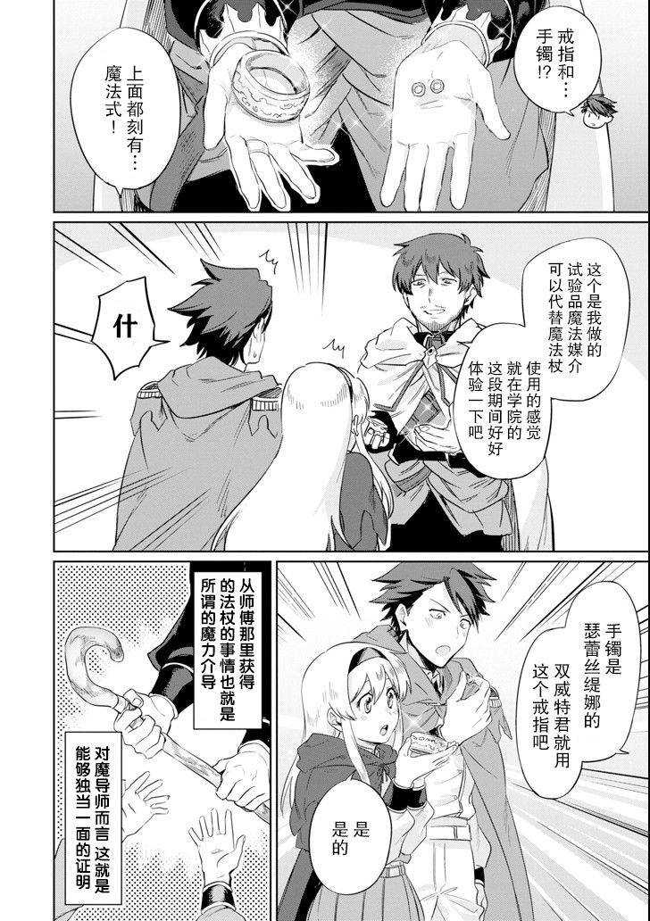 贤者大叔的异世界生活日记韩漫全集-第09话无删减无遮挡章节图片 