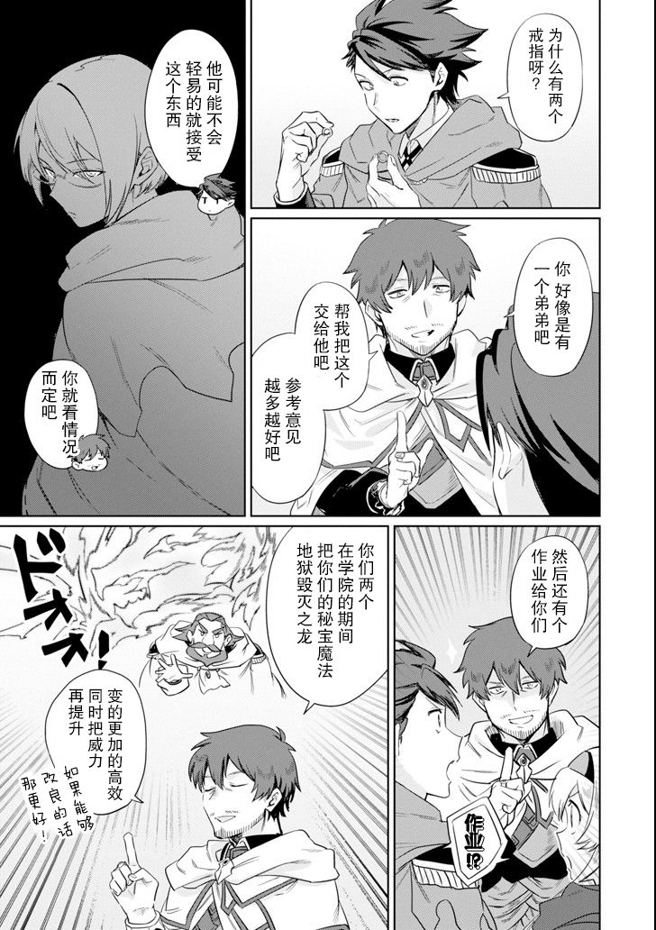贤者大叔的异世界生活日记韩漫全集-第09话无删减无遮挡章节图片 