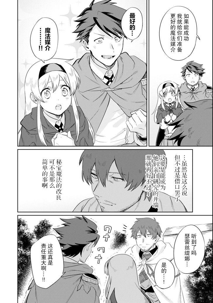 贤者大叔的异世界生活日记韩漫全集-第09话无删减无遮挡章节图片 