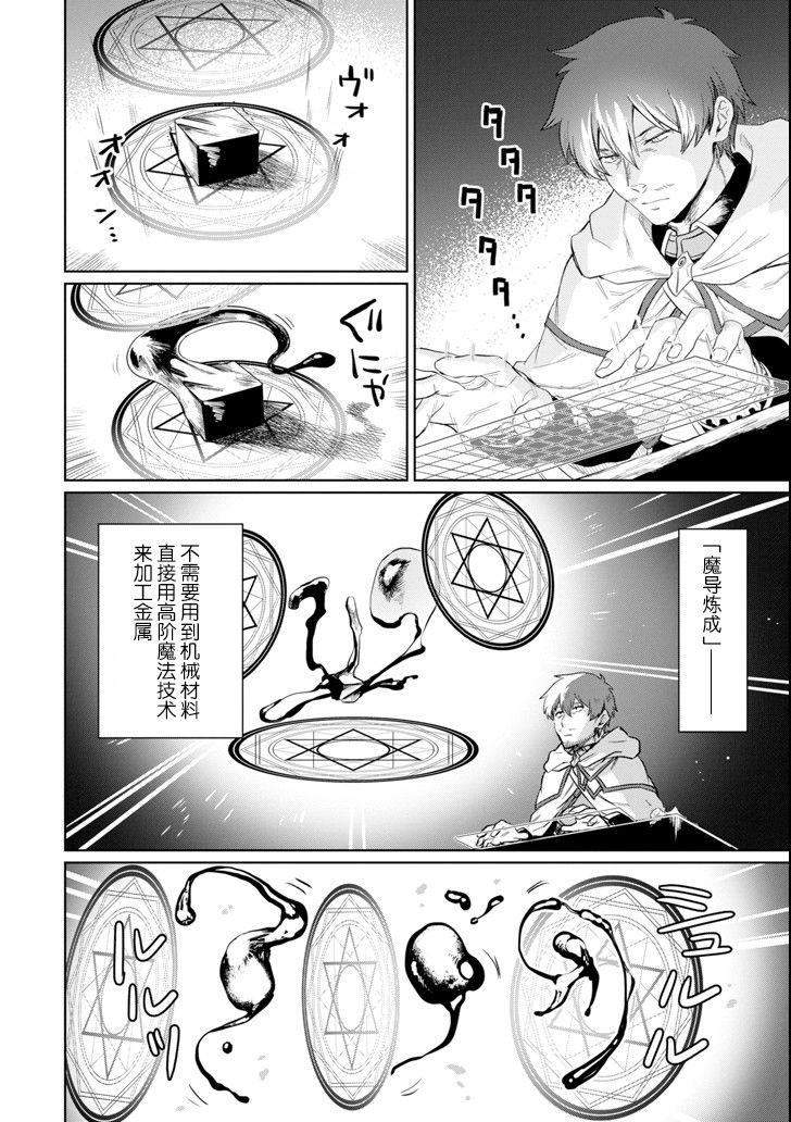 贤者大叔的异世界生活日记韩漫全集-第09话无删减无遮挡章节图片 