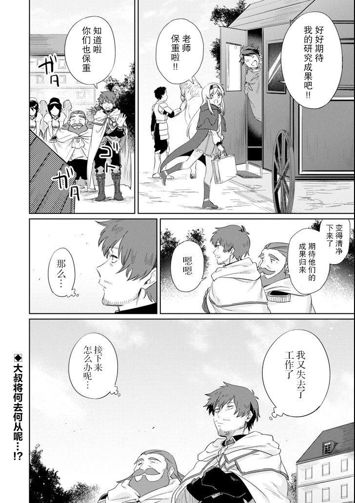 贤者大叔的异世界生活日记韩漫全集-第09话无删减无遮挡章节图片 