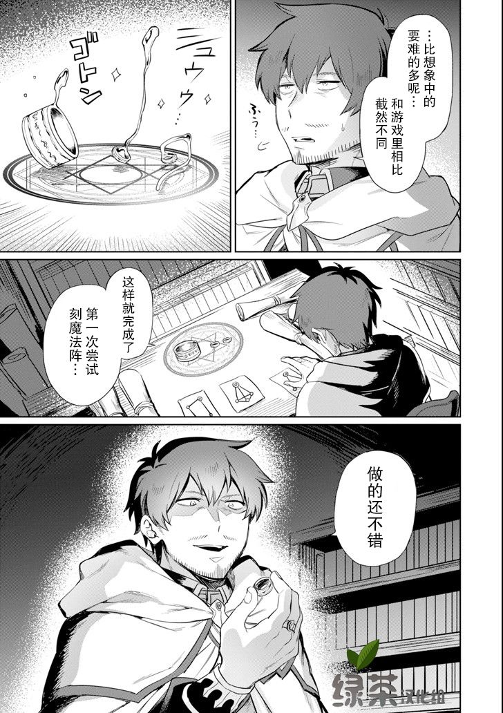 贤者大叔的异世界生活日记韩漫全集-第09话无删减无遮挡章节图片 