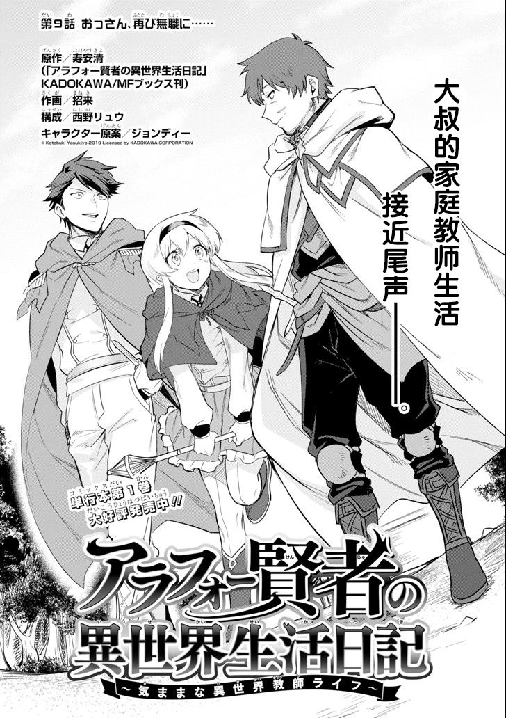 贤者大叔的异世界生活日记韩漫全集-第09话无删减无遮挡章节图片 