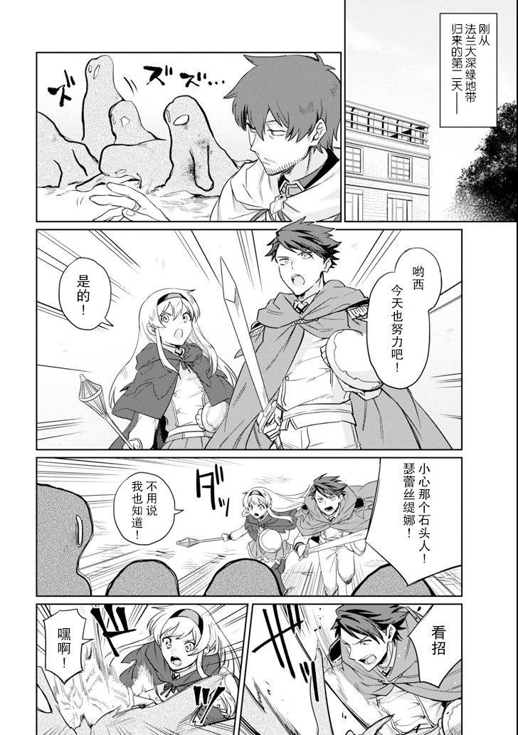 贤者大叔的异世界生活日记韩漫全集-第09话无删减无遮挡章节图片 