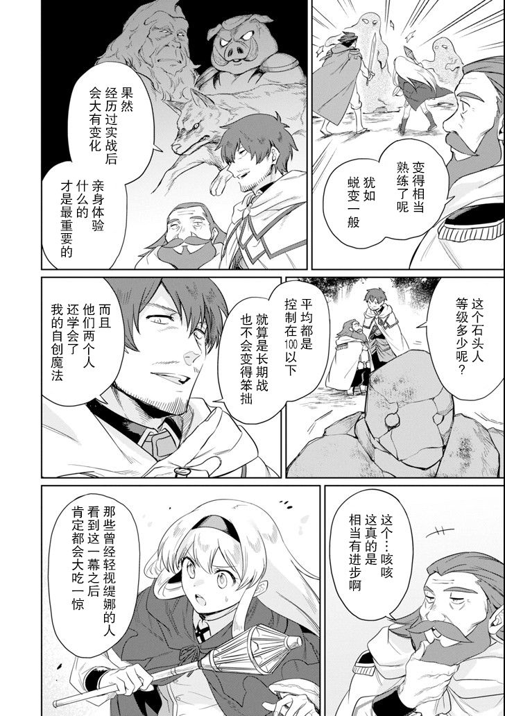 贤者大叔的异世界生活日记韩漫全集-第09话无删减无遮挡章节图片 
