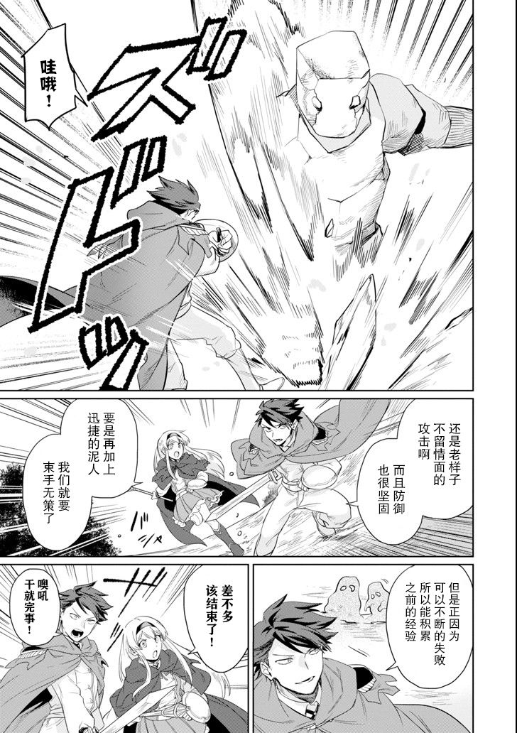 贤者大叔的异世界生活日记韩漫全集-第09话无删减无遮挡章节图片 