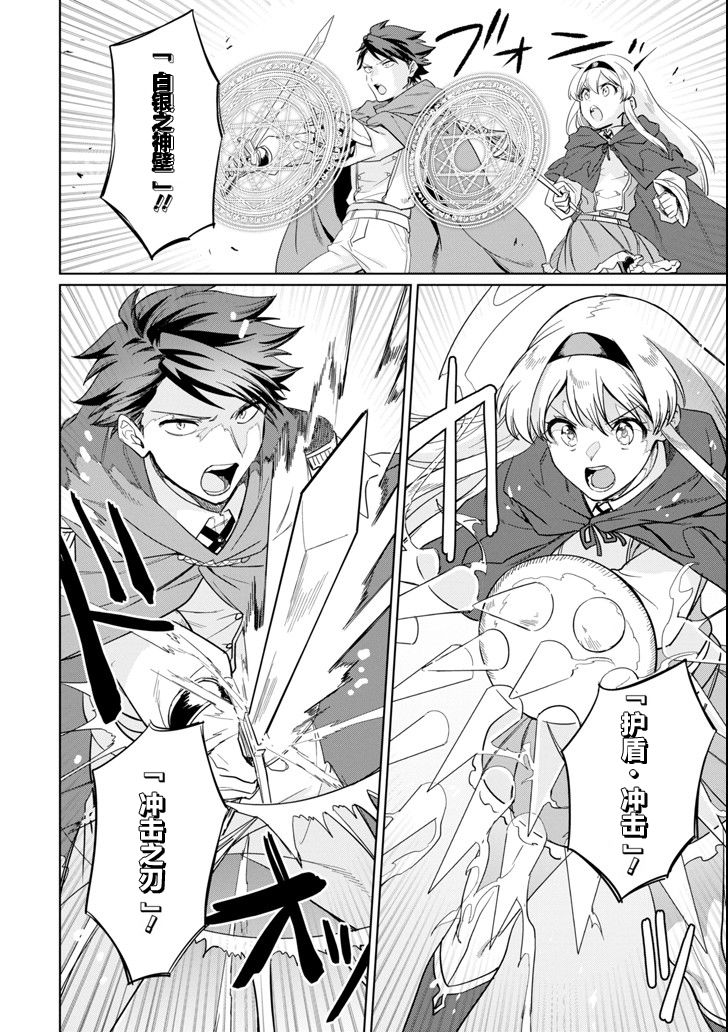 贤者大叔的异世界生活日记韩漫全集-第09话无删减无遮挡章节图片 