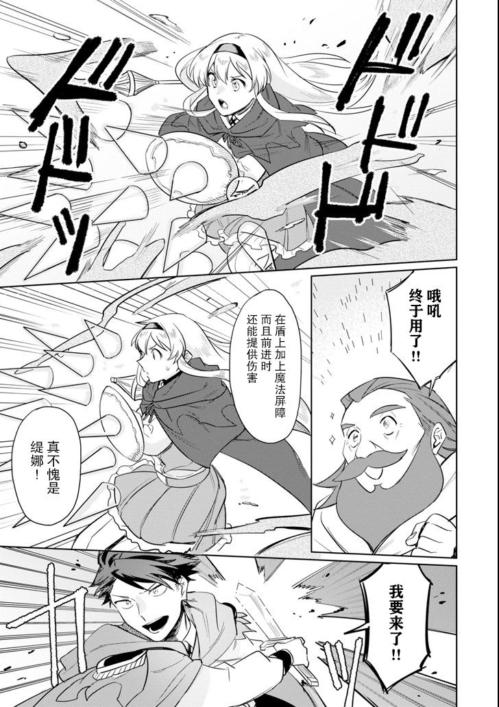 贤者大叔的异世界生活日记韩漫全集-第09话无删减无遮挡章节图片 