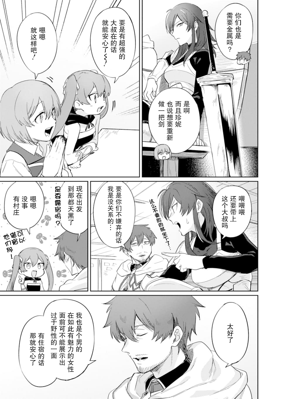 贤者大叔的异世界生活日记韩漫全集-第10话无删减无遮挡章节图片 