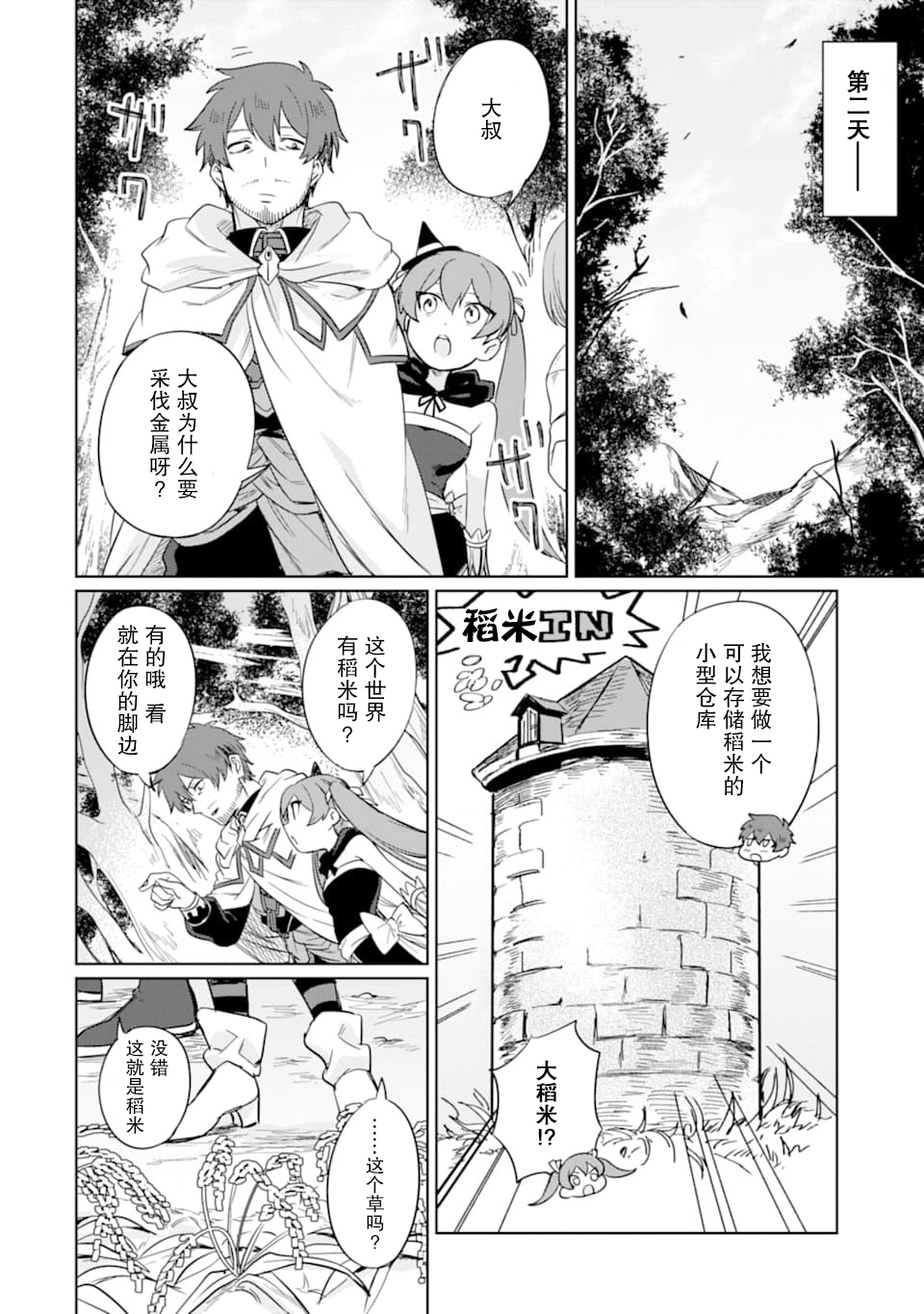 贤者大叔的异世界生活日记韩漫全集-第10话无删减无遮挡章节图片 