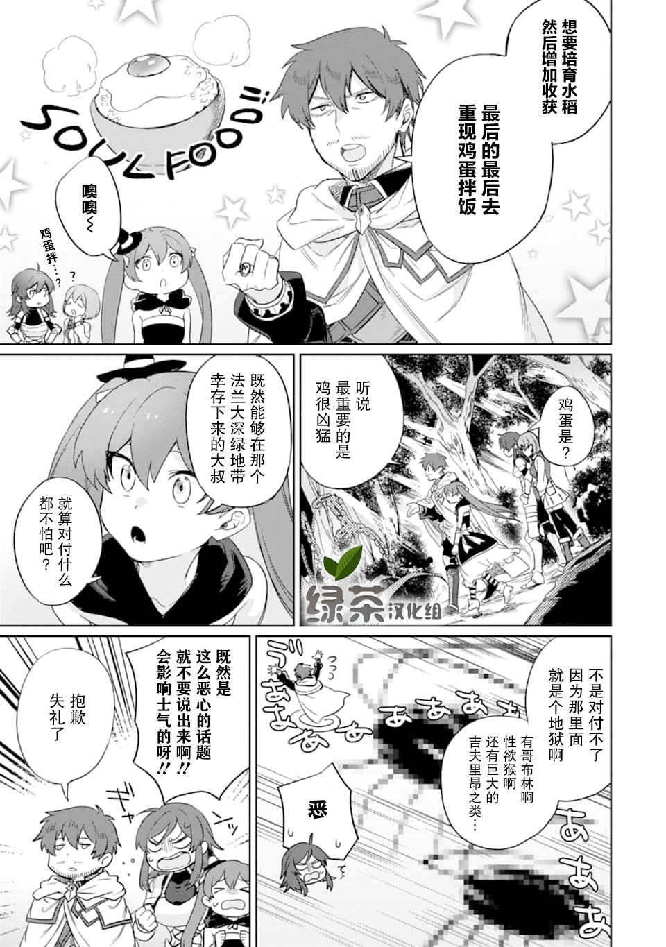 贤者大叔的异世界生活日记韩漫全集-第10话无删减无遮挡章节图片 