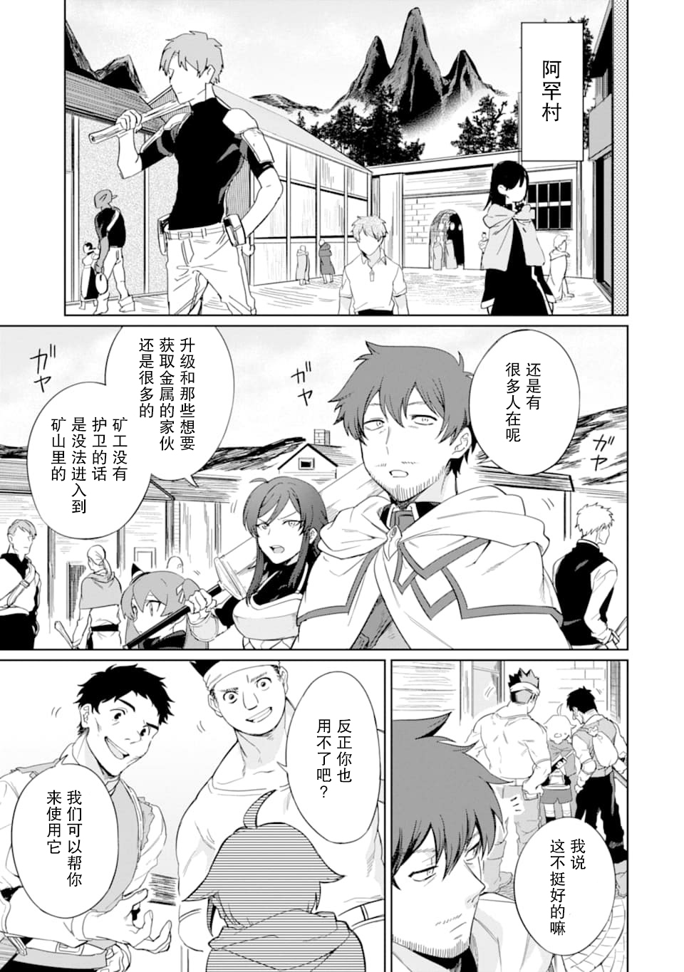 贤者大叔的异世界生活日记韩漫全集-第10话无删减无遮挡章节图片 