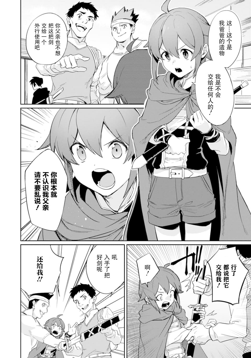 贤者大叔的异世界生活日记韩漫全集-第10话无删减无遮挡章节图片 