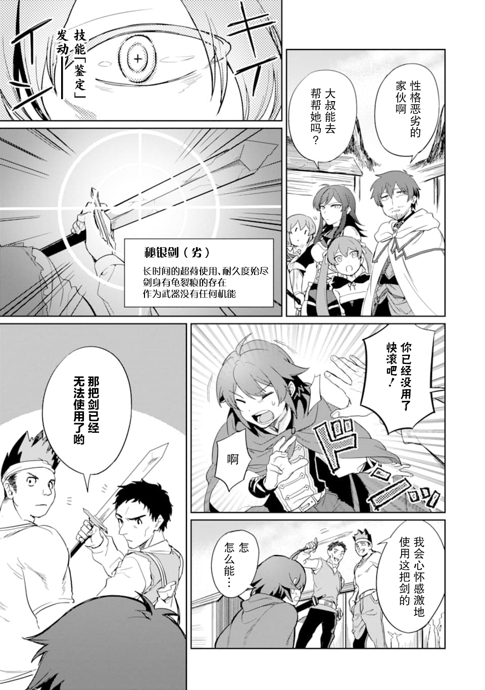 贤者大叔的异世界生活日记韩漫全集-第10话无删减无遮挡章节图片 