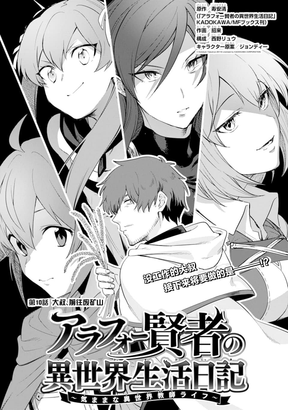 贤者大叔的异世界生活日记韩漫全集-第10话无删减无遮挡章节图片 