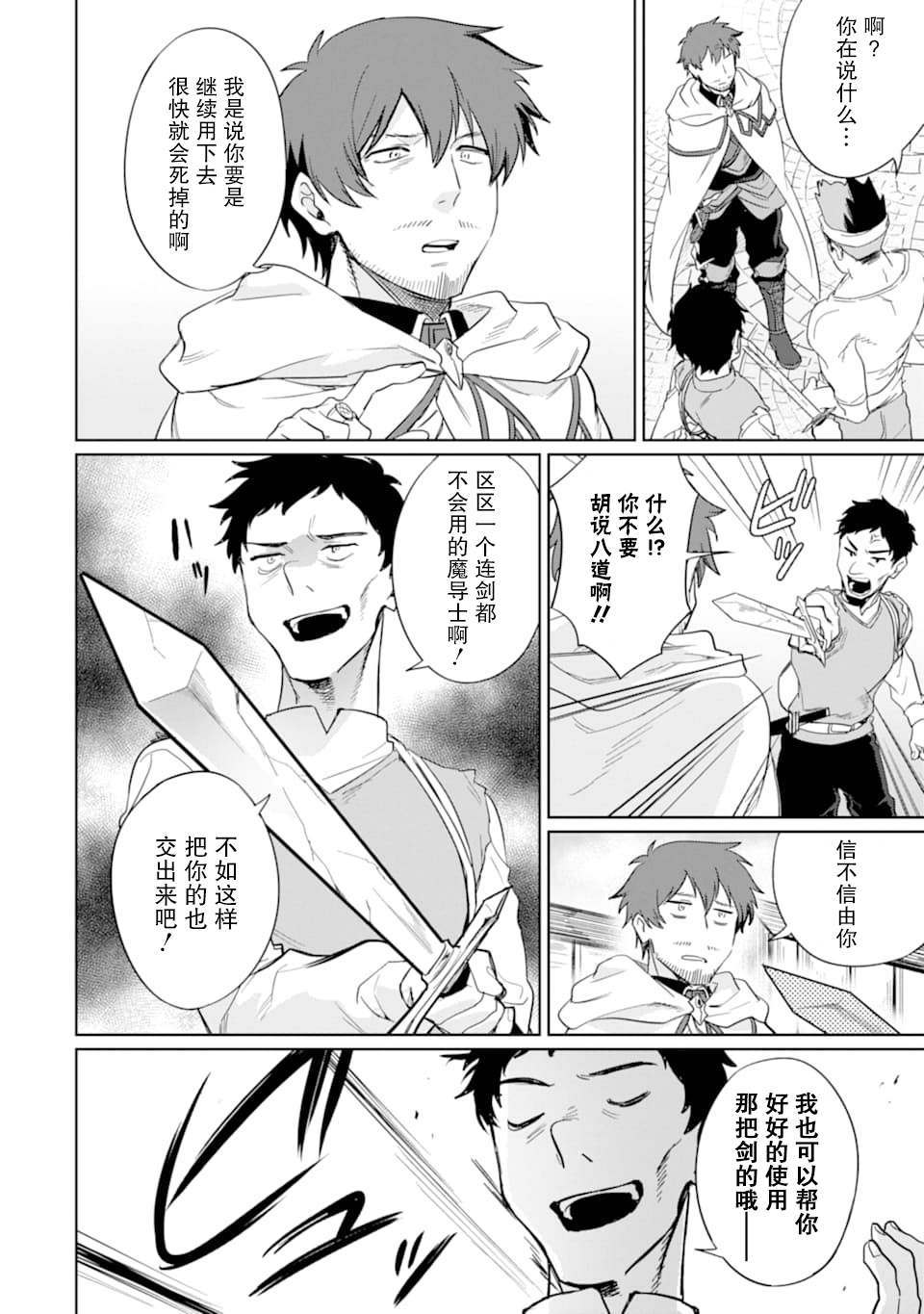 贤者大叔的异世界生活日记韩漫全集-第10话无删减无遮挡章节图片 