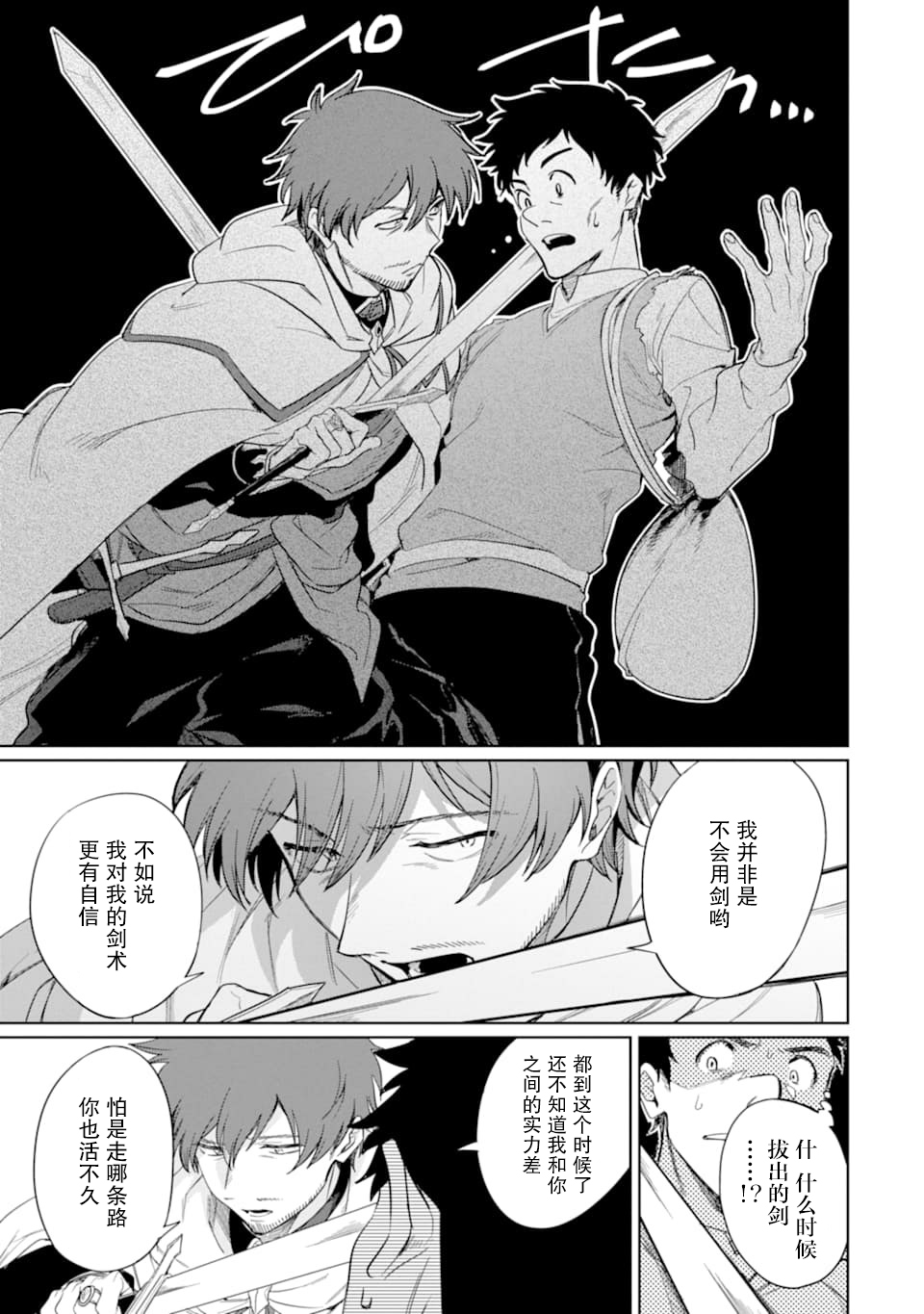 贤者大叔的异世界生活日记韩漫全集-第10话无删减无遮挡章节图片 