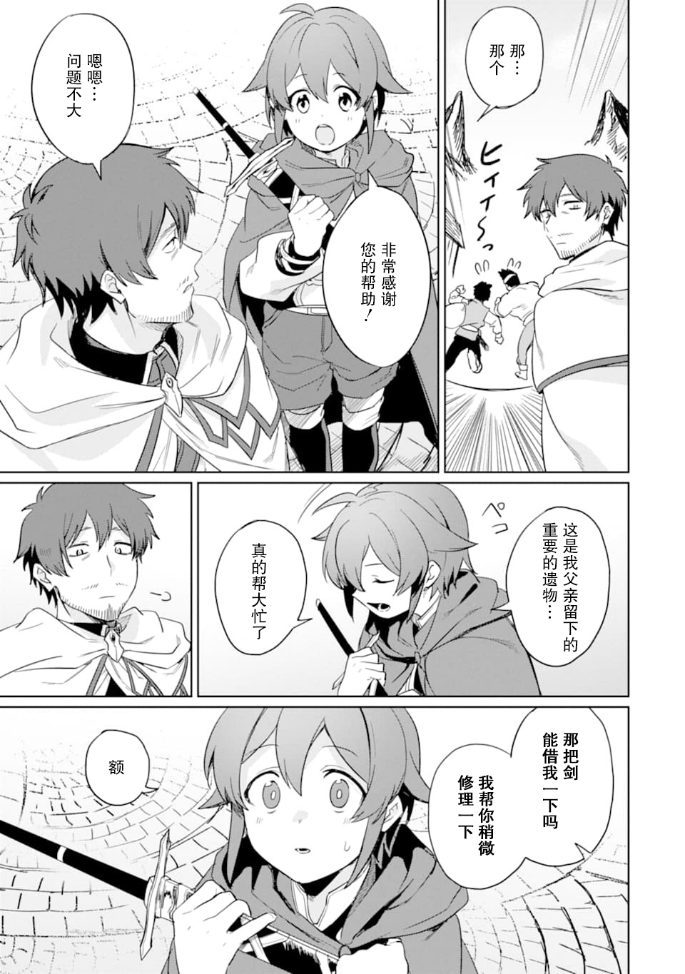贤者大叔的异世界生活日记韩漫全集-第10话无删减无遮挡章节图片 