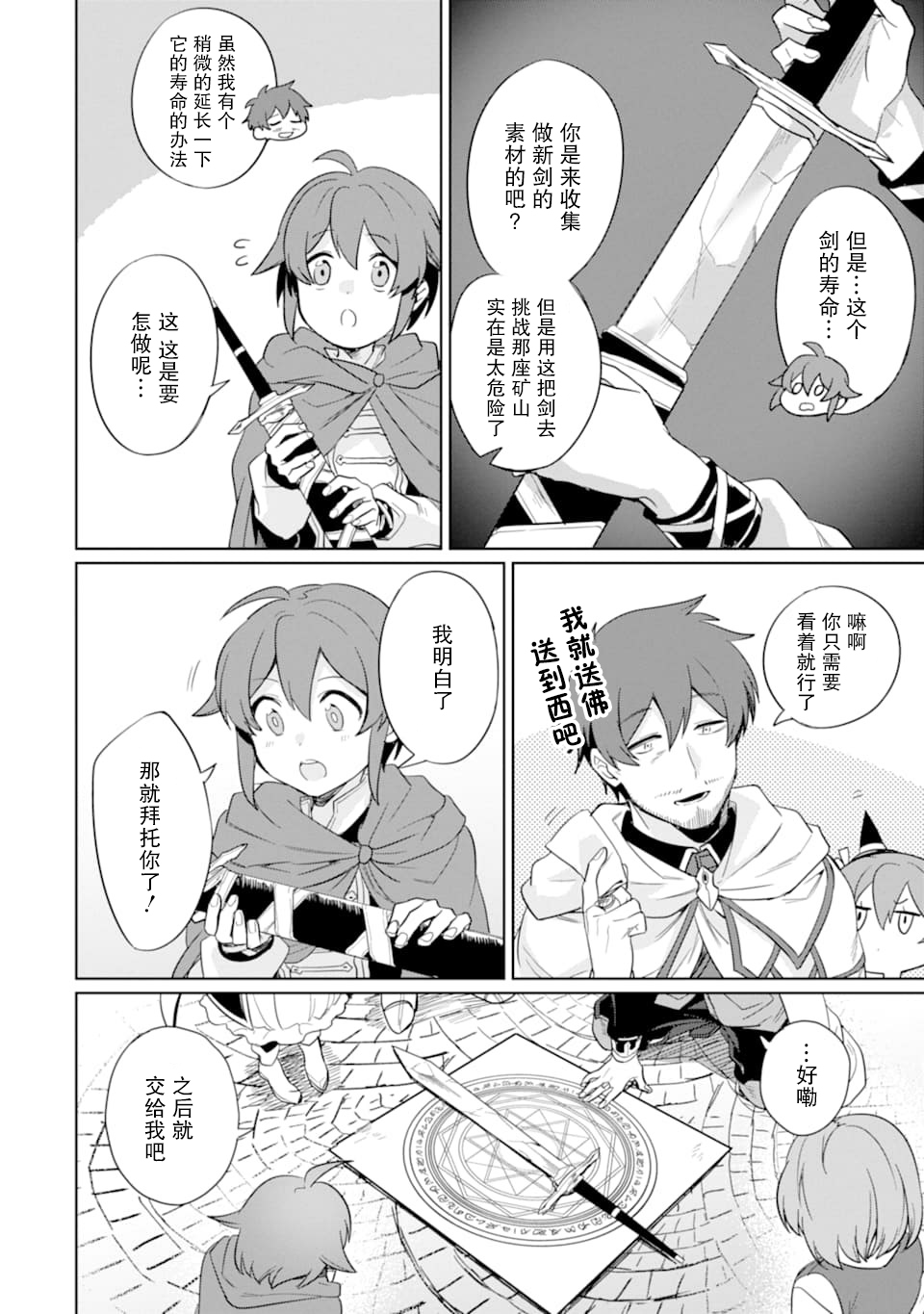 贤者大叔的异世界生活日记韩漫全集-第10话无删减无遮挡章节图片 