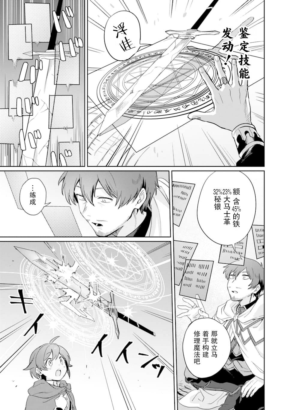贤者大叔的异世界生活日记韩漫全集-第10话无删减无遮挡章节图片 